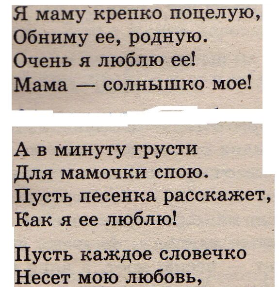Утром к маме подойду. Стих маму крепко поцелую. Стихи о маме. Крепко крепко маму поцелую текст. Стишок маму крепко обниму я.