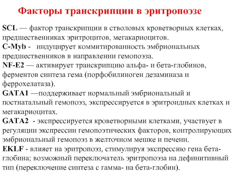 Роль транскрипции. Факторы транскрипции активируемые гормонами. Транскрипционные факторы. Факторы транскрипции. Специфические транскрипционные факторы это.