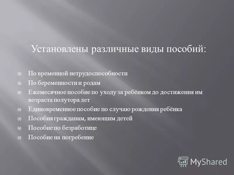 Пособие на погребение курсовая. Социальное пособие на погребение. презентации на тему пособие на погребение. социальные пособия курсовая. пособие на погребение.