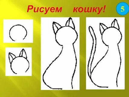 Рисовать кошку 2