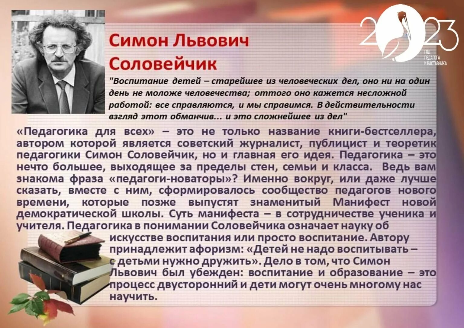 Посвященного году педагога и наставника. Год педагога и наставника. Год педагога и наставника 2023. Стенд посвященный году учителя и наставника. Год педагога и наставника в России.