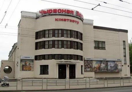 Кинотеатр могилев