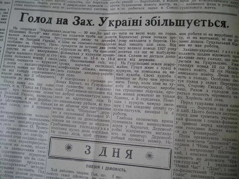 Голод 7 букв. Польские газеты о голоде в 1932. Голод в Польше 1932-1933 газеты. Голод на Западной Украине 1932-1933. Голод в Западной Украине в 1933 году.