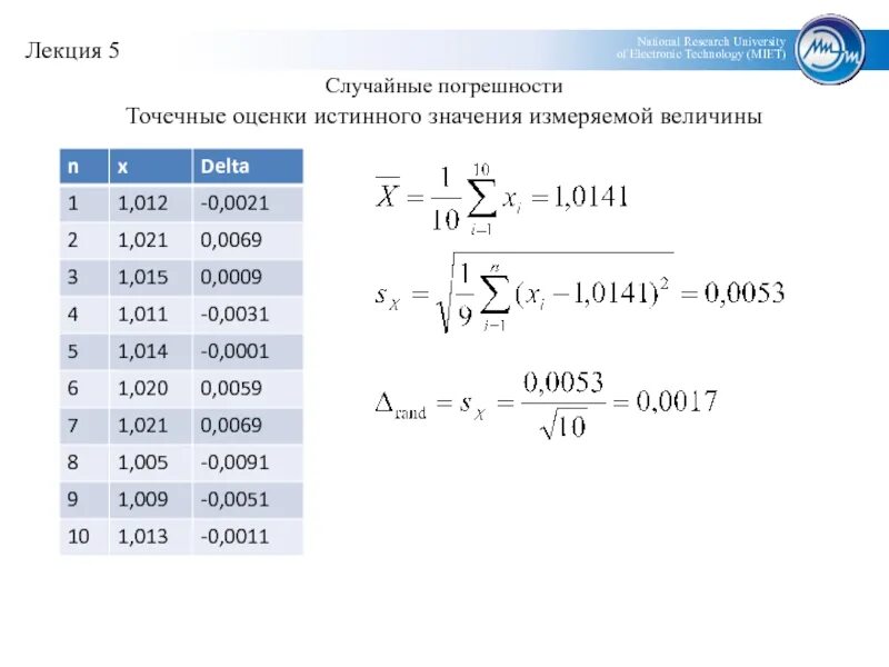 Межевание погрешность. Полная абсолютная погрешность по методу Стьюдента. Случайная погрешность измерения формула Стьюдента. Метод Стьюдента формула погрешности. Абсолютная погрешность методом Стьюдента.