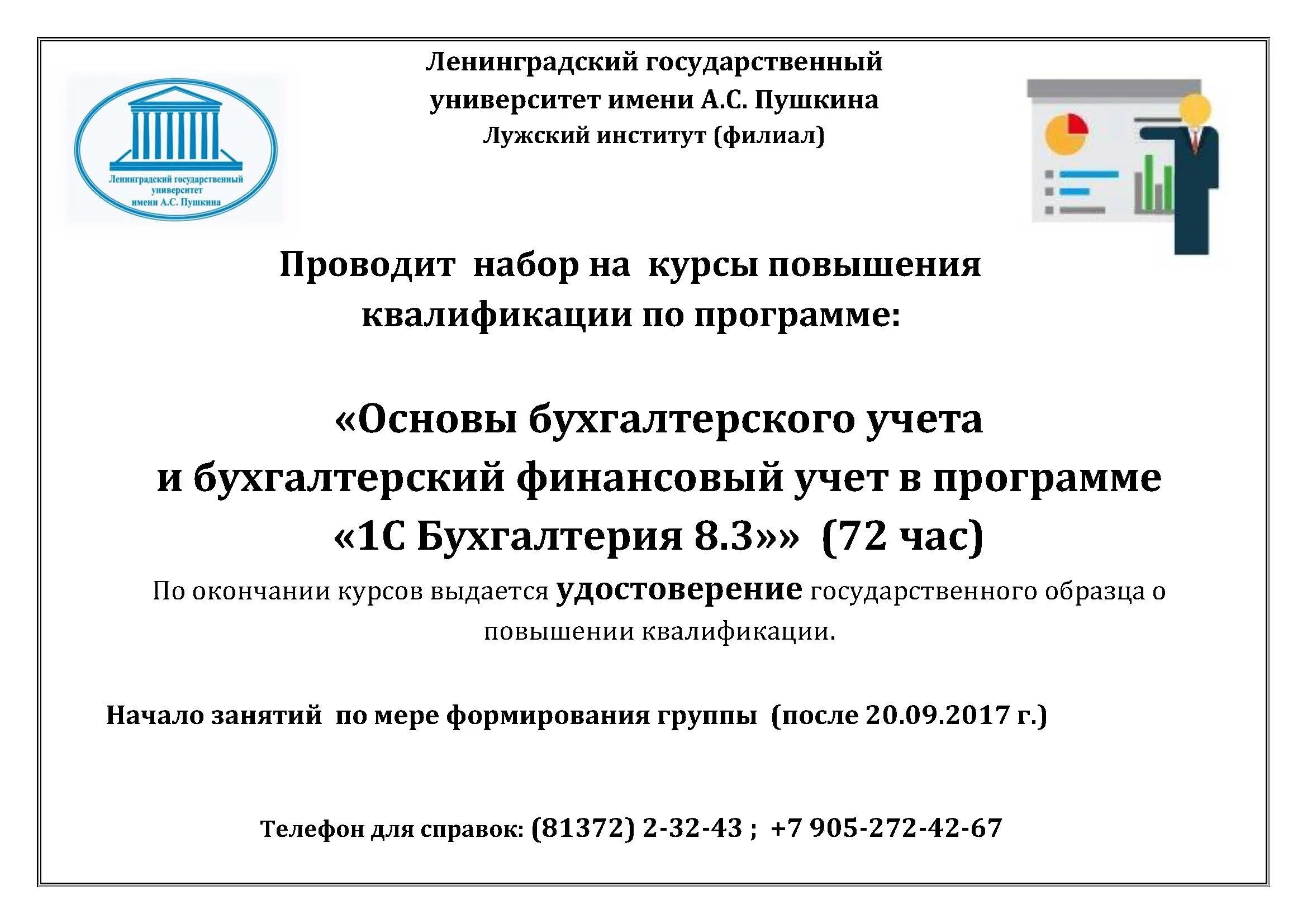 лужский филиал лгу им пушкина. лужский филиал лгу. пушкинский университет луга. с. лужский филиал лгу.