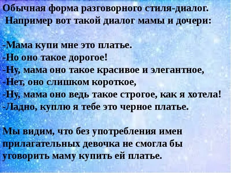 Диалог в разговорном стиле примеры. Диалог в разговорном стиле примеры. Жанры текстов разговорного стиля. Стиль диалогов. Разговорный стиль.