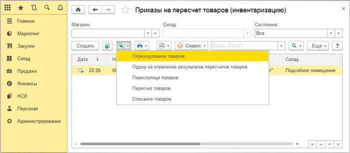 Ревизия в 1 с Розница 2.3. Инвентаризация по группам товаров в 1с Розница. Инвентаризация в 1с Розница. 1с Розница инвентаризация товара. Инвентаризация остатков 1с