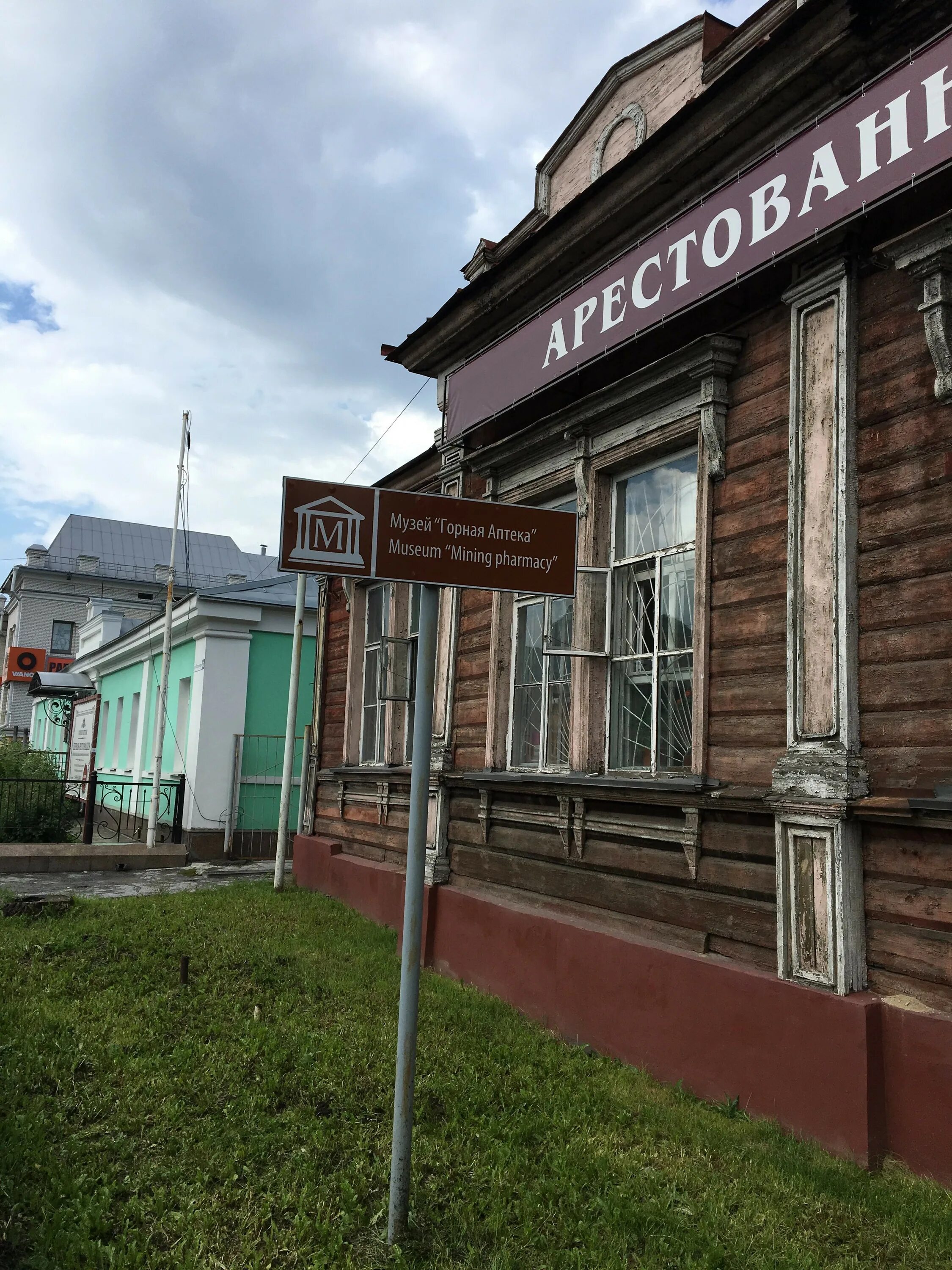 Улица ползунова барнаул. Горная аптека ул ползунова. Горная аптека ул ползунова. Музей горная аптека барнаул. Музей горная аптека барнаул.