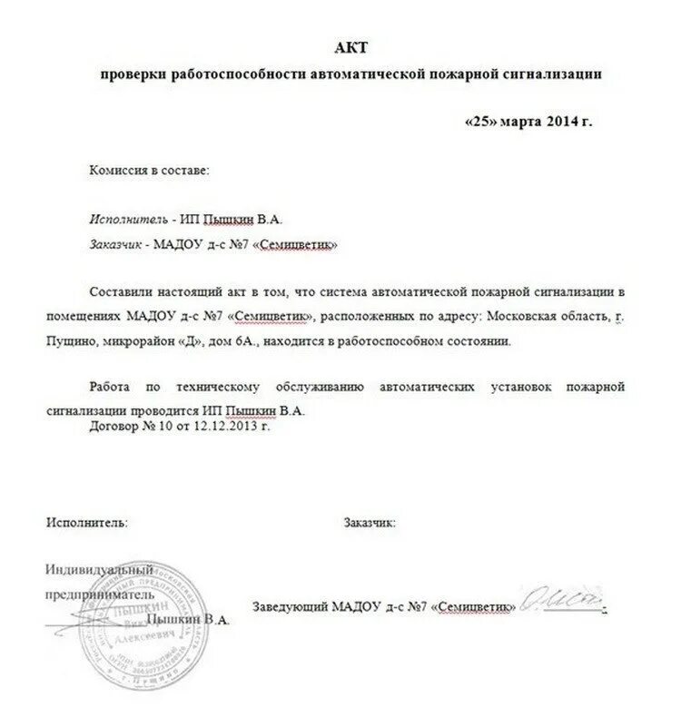 Испытания автоматической пожарной сигнализации. Протокол проверки автоматики пожарной сигнализации. Протокол испытания системы пожарной сигнализации. Протокол проверки пожарной сигнализации образец. Акт испытания пожарной сигнализации образец.