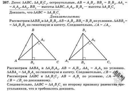 Атанасян геометрия 7 9 учебник 267