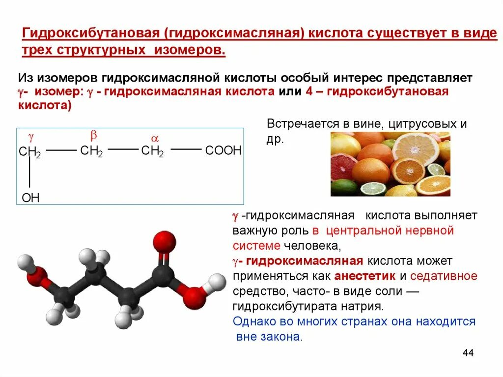 Альфа гидроксимасляная кислота формула. Биологическая роль бета гидроксимасляной кислоты. Оптический изомер Альфа гидроксимасляной кислоты. Поли бета гидроксимасляная кислота.