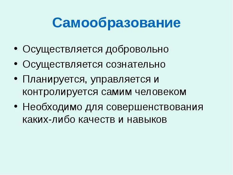 Военное самообразование. Самообразование человека. самообразование. самообразование презентация. что даёт человеку самообразование.