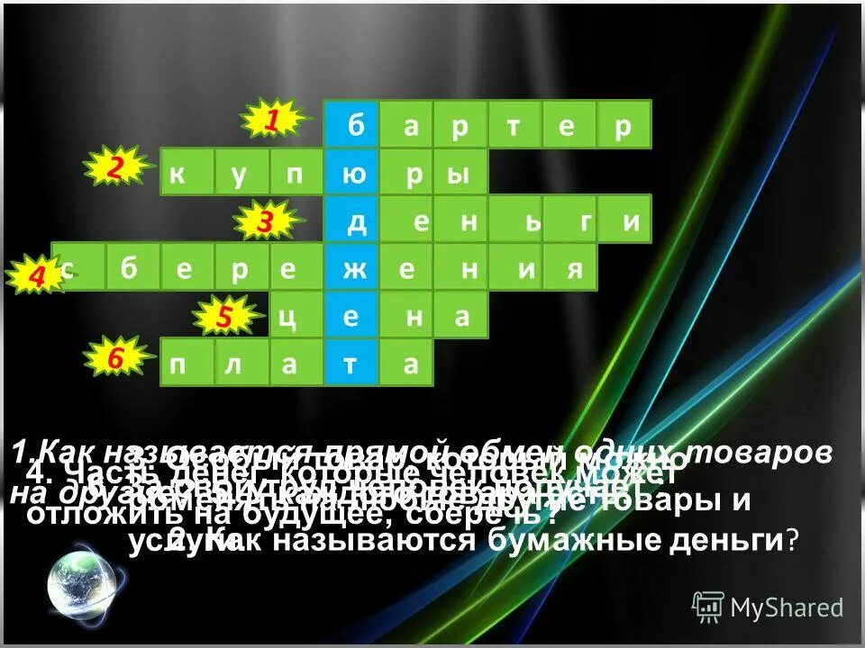 Прямой обмен одних товаров на другие называется