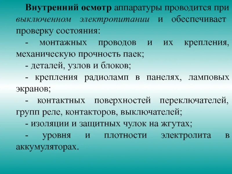 Внешний осмотр внутренний осмотр. Модель управления по результатам. внутренне обследование. внутренний осмотр. описание внутреннего обследование.
