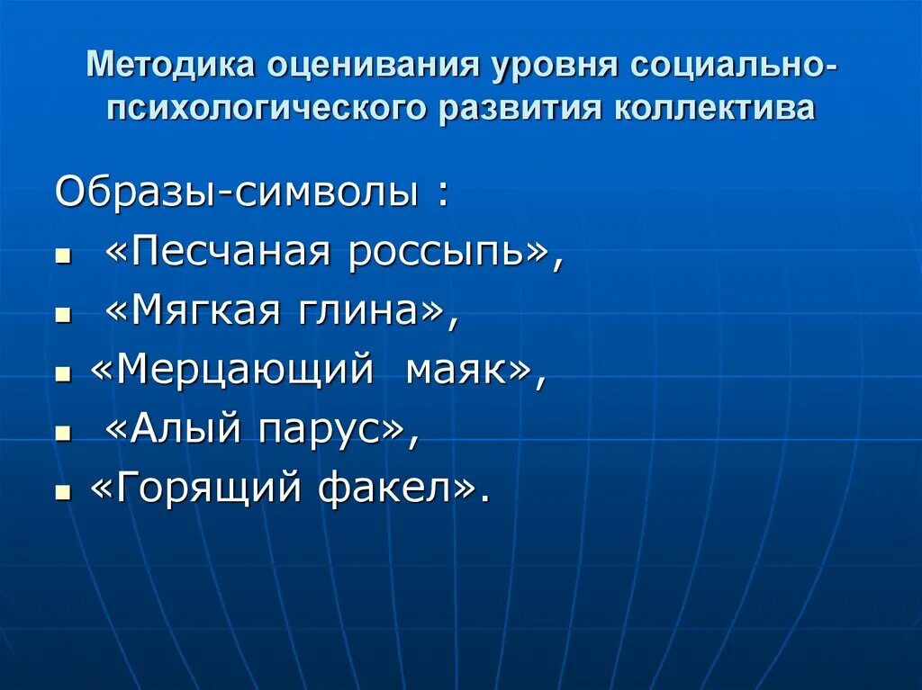 Уровни развития коллектива- мягкая глина. Формирование коллектива мягкая глина. Степени развития коллектива мягкая глина алый Парус. Песчаная россыпь мягкая глина. Методика оценки атмосферы в коллективе