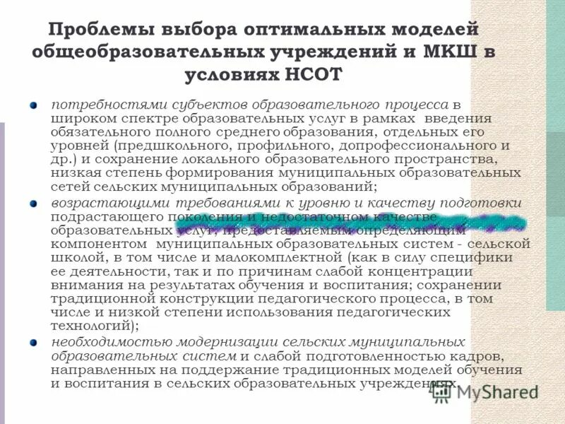 Введение обязательного образования. Введение всеобщего среднего образования. Характерным признаком советской системы образования были. Характерными чертами развития советской образовательной системы. Введение обязательного среднего образования.