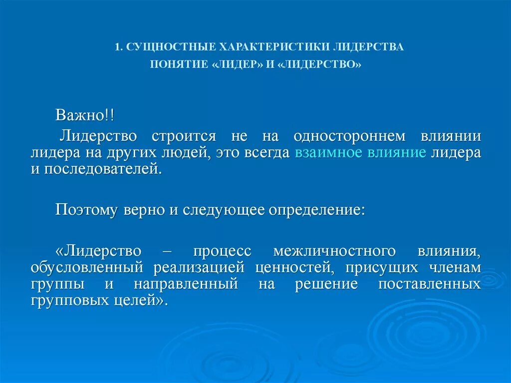 Какое определение лидерства. Понятие Лидер. Понятие качества лидера. Понятие и характеристика лидерства. Сущностные характеристики лидерства.