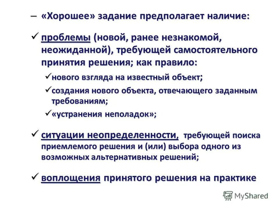 Учебная задача это определение. Понятие учебной задачи. И ф харламов педагогика. Понятие учебной задачи. Учебная задача предполагает.