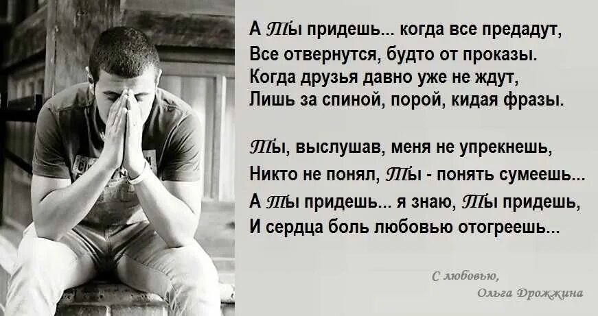 Песня друзья предают. Если друг отвернулся от тебя. если человек отвернулся. когда от тебя отвернулись друзья. когда все друзья отвернулись.