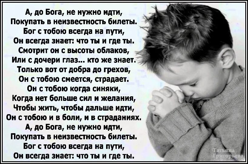 Стихи бог жизнь. Стихи про Бога. Стихи о Боге до слез. Христианские стихи для детей. Хримтианскиестихи для детей.