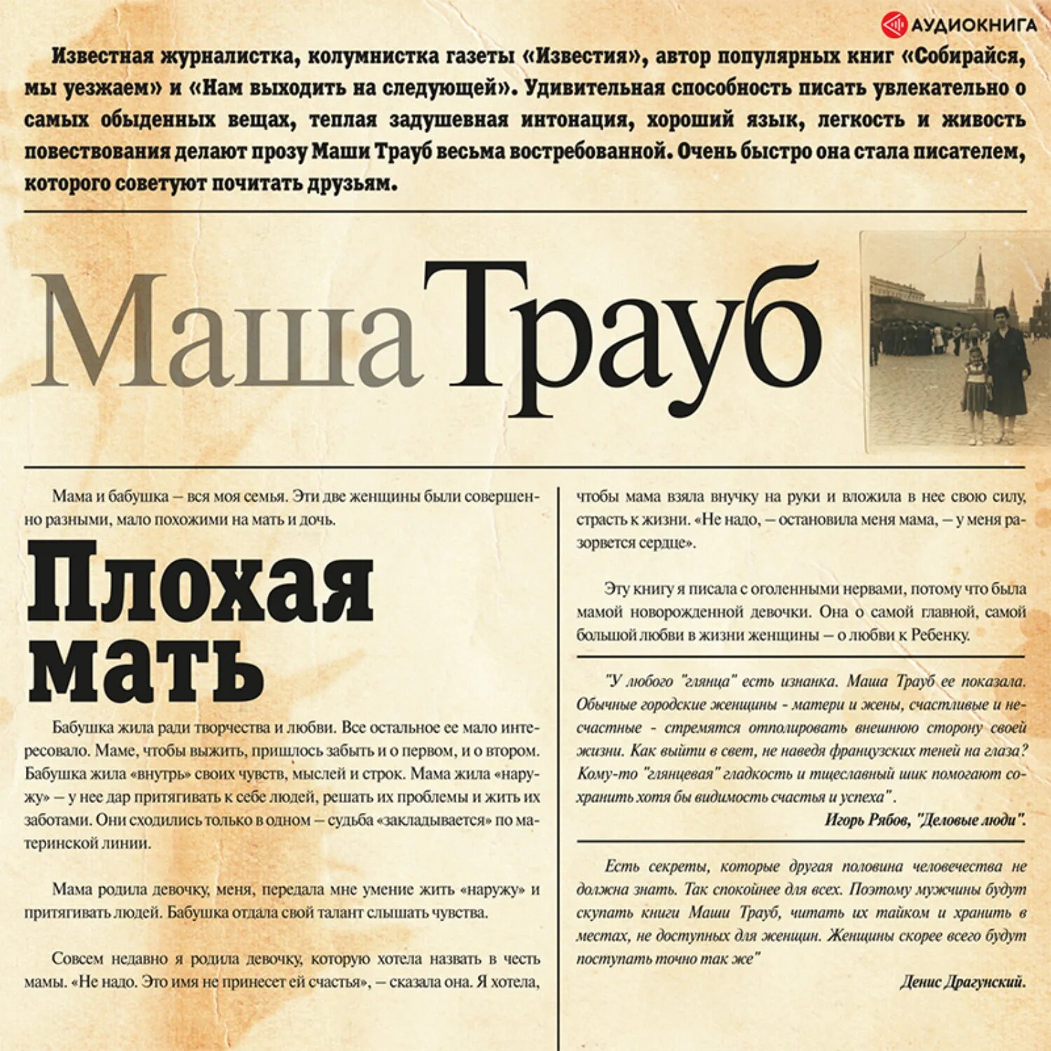 Маша Трауб плохая мать. Плохая мать Маша Трауб книга. Маша Трауб "плохая дочь". Маша Трауб с матерью. Плохая мать 3