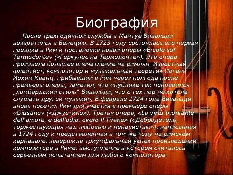 Краткое содержание вивальди. Творческий путь антонио вивальди. творческая биография вивальди. краткая информация о вивальди. антонио вивальди краткая биография.