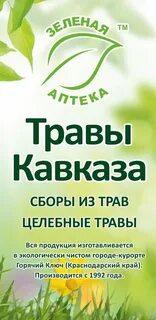 Интернет магазин лекарственных трав