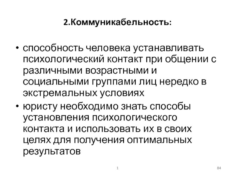 Обратись к психологу. Психология контакты зачем. Этапы установления контакта. Психология контакты зачем. Психология контакты зачем.