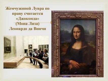 Джоконда симфония