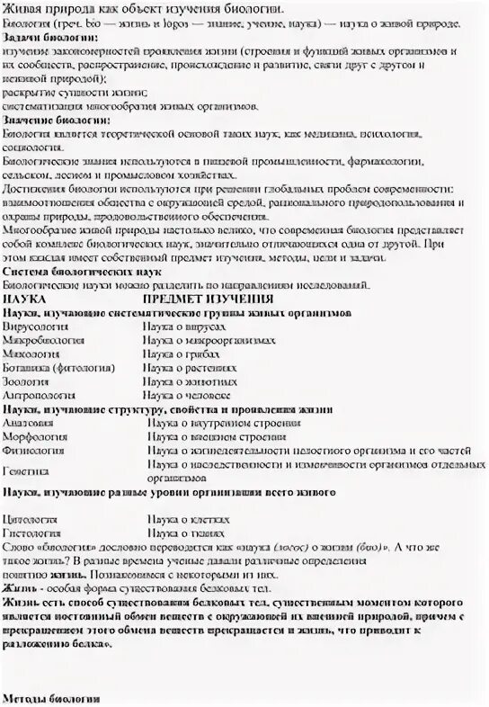 Живая неживая природа для детей. Естественно научная живая природа. Живая и неживая природа для дошкольников. Живая природа для детей. Место экологии в естествознании.