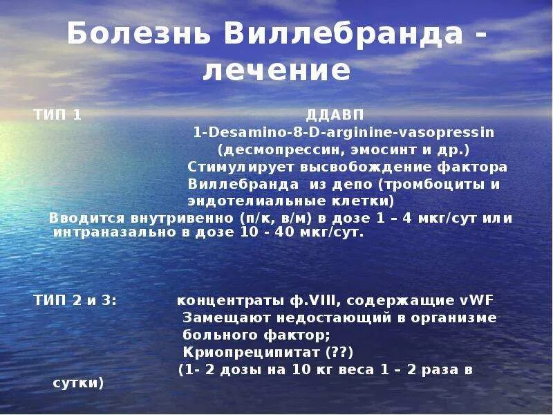 Болезнь виллебранда лечение. Болезнь виллебранда лечение. Болезнь виллебранда лечение. Болезнь виллебранда лечение. Болезнь виллебранда лечение.