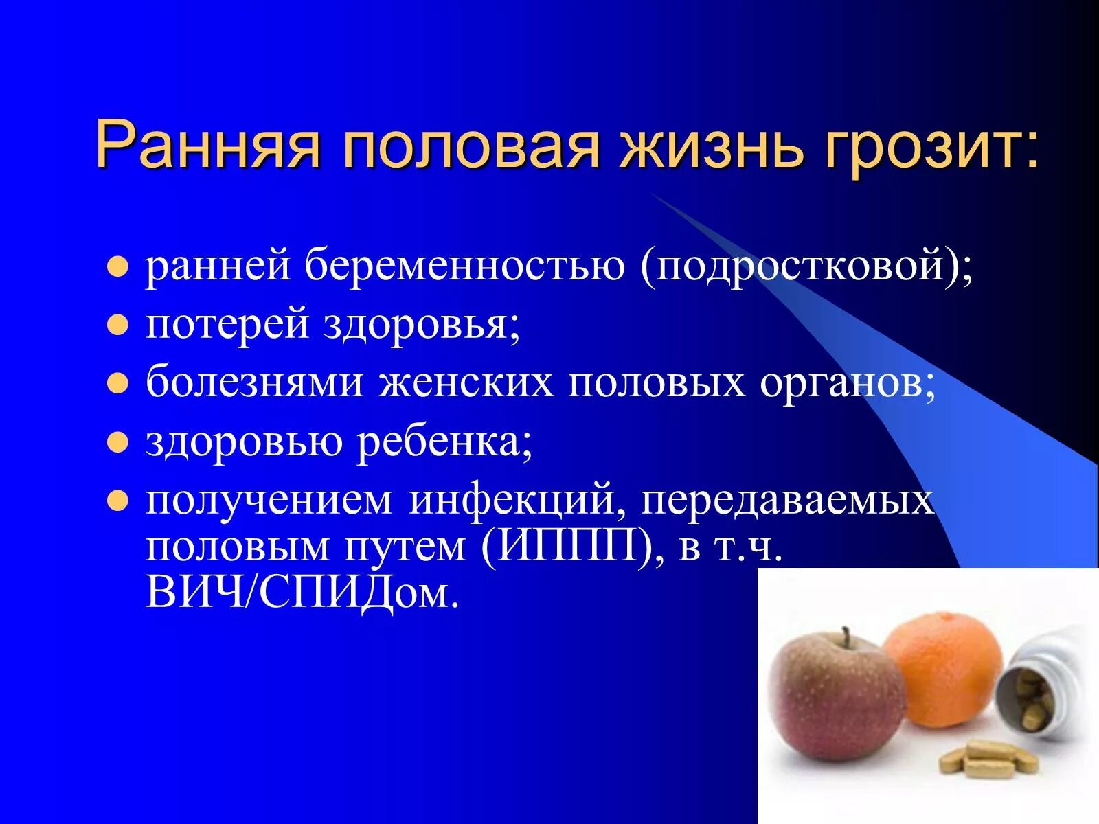 Факторы влияющие на репродуктивное здоровье. Ранние половые связи подростков. Влияние ранних половых связей. Беседа ранние половые отношения.