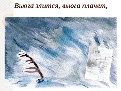 Злится вечер злится вьюга