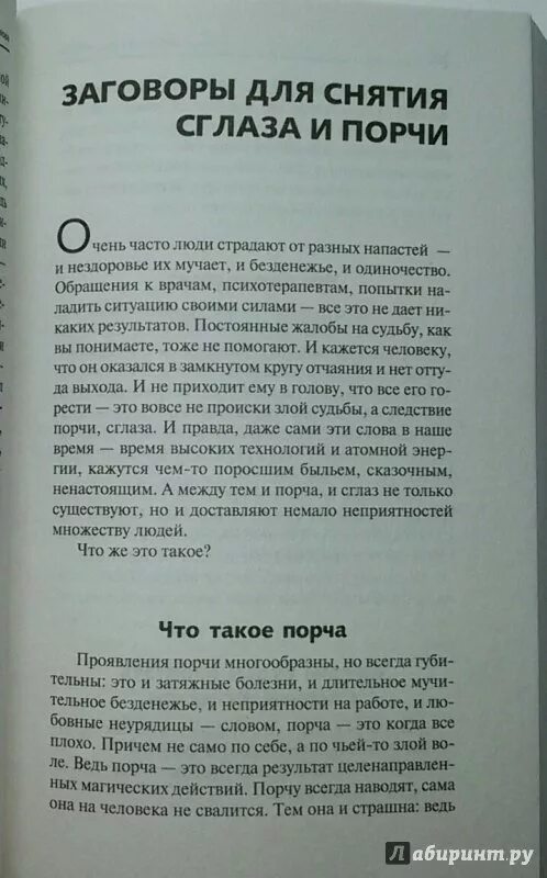 Заговор на снятие порчи. Заговоры от порчи и сглаза. Заклинание на снятие порчи. Слова для снятия сглаза и порчи. По какой книге сняли слово