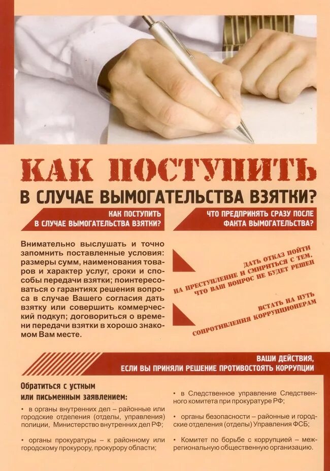 памятка для родителей по противодействию коррупции в доу. антикоррупция информация. памятка по борьбе с коррупцией. памятка коррупция. антикоррупция статья.