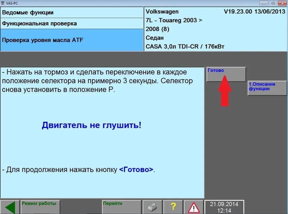 Программа проверки версии. Vas pc. программа vas pc. vas pc tech.