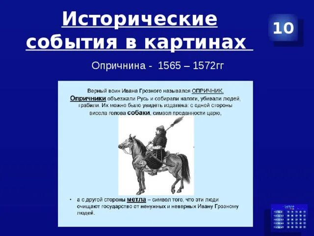 1565 1572 год в истории. Опричнина 1565-1572. 1565-1572 Событие. Эмблема опричнины. Опричник историческое событие.