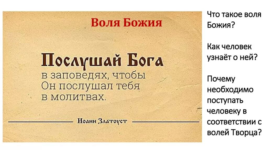 На всё воля божья картинки. Воля божья благая угодная. Воля господа. Заповеди любви. Воля божья православие.