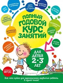 Курсы для детей 2 3 лет