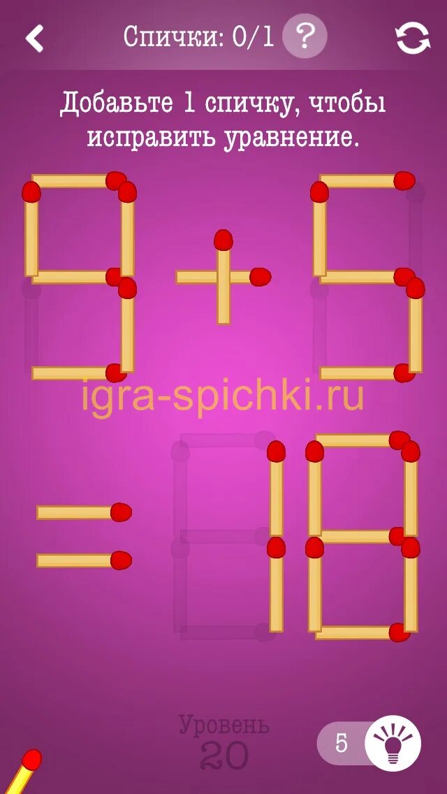 Игра в спички. Игра спички головоломки. Игра в спички. Игры со спичками. Головоломка спички.