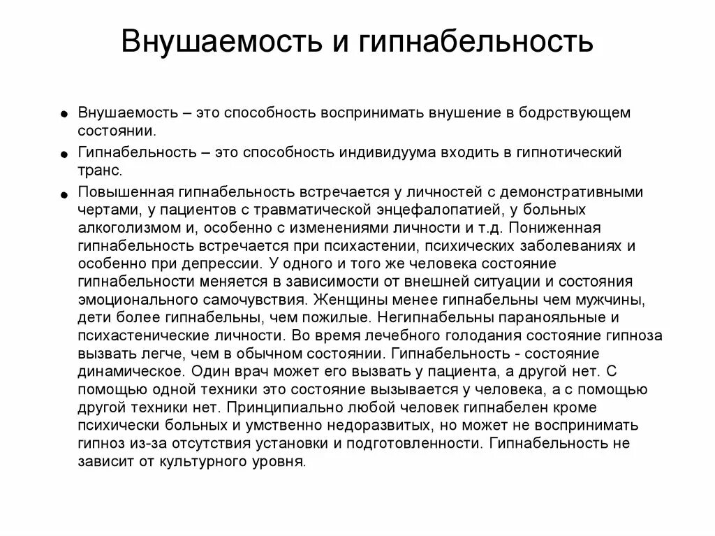 Тест мерзляковой на определение степени внушаемости. Психастенический Тип личности. Психастенические черты личности. Гипнабельность это в психологии. Внушаемость и гипнабельность.