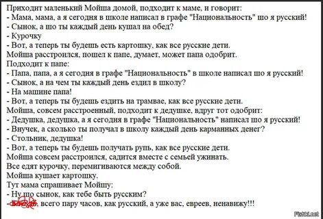 Анекдот еврей стал русским