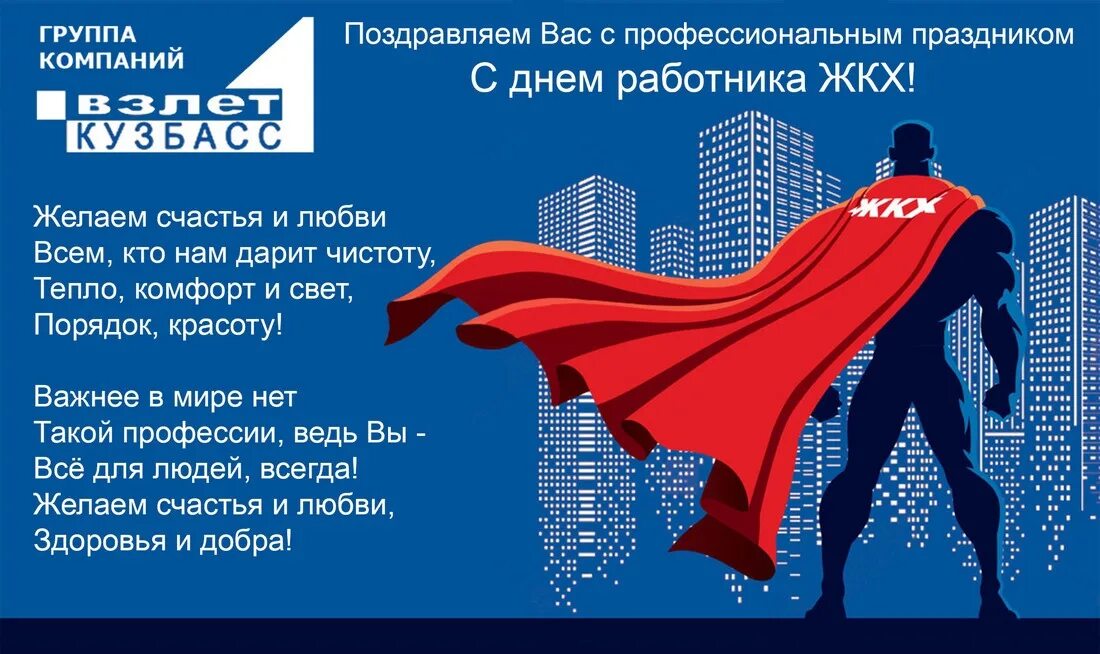 День работника жкх в 2025 году. С днем работника жкх. с днем жкх поздравления. с днем работника жкх поздравления. поздравление с днем коммунального хозяйства жилищно работников.