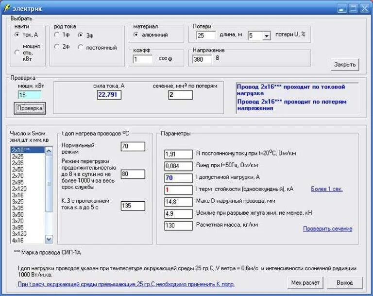 Расчет сечения кабеля СИП по мощности и длине. Расчет сечения кабеля СИП. Расчет длины кабеля СИП. СИП 2 расчет по мощности.