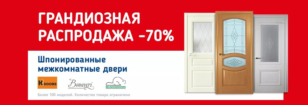 Распродажа дверей. Распродажа дверей. Баннер на распродажу дверей пример. 515. Дверь входная пиано смарт.