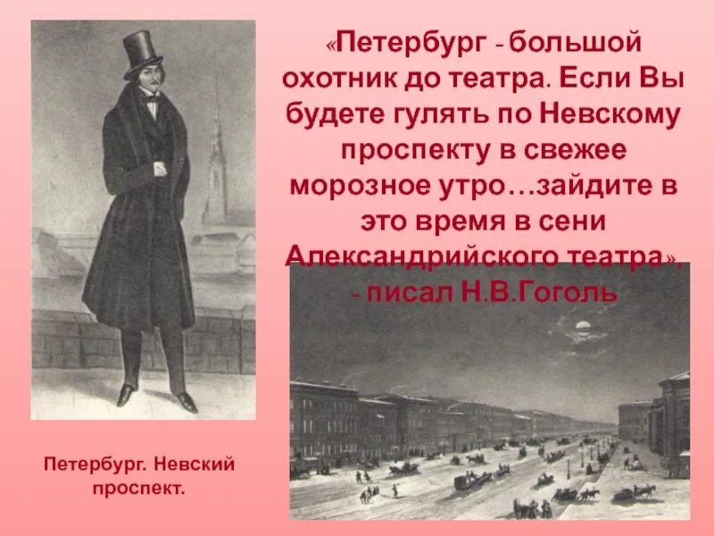 Ревизор санкт петербург. Образ Петербурга в Ревизоре. Образ Петербурга из комедии Ревизор. Петербург Гоголя в Невском проспекте. Образ Петербурга в комедии н в Гоголя Ревизор.