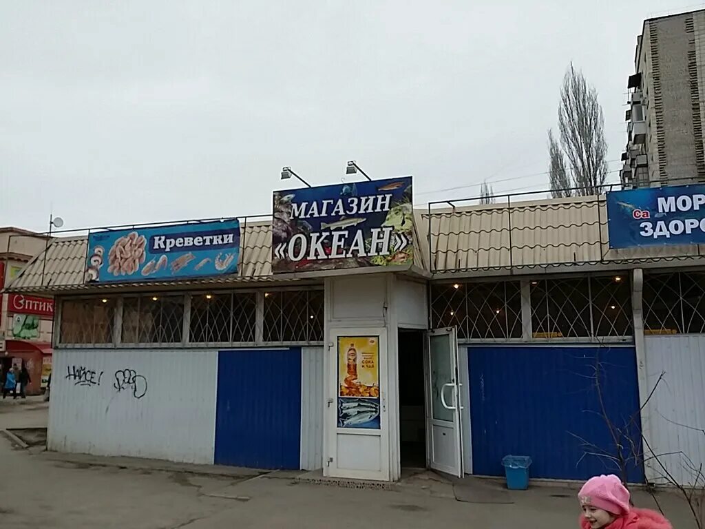 Рыбный магазин океан. Магазин океан Волгоград. Магазин океан Калининград. Магазин океан на Южной. Магазин океан в Калининграде на Черняховского.