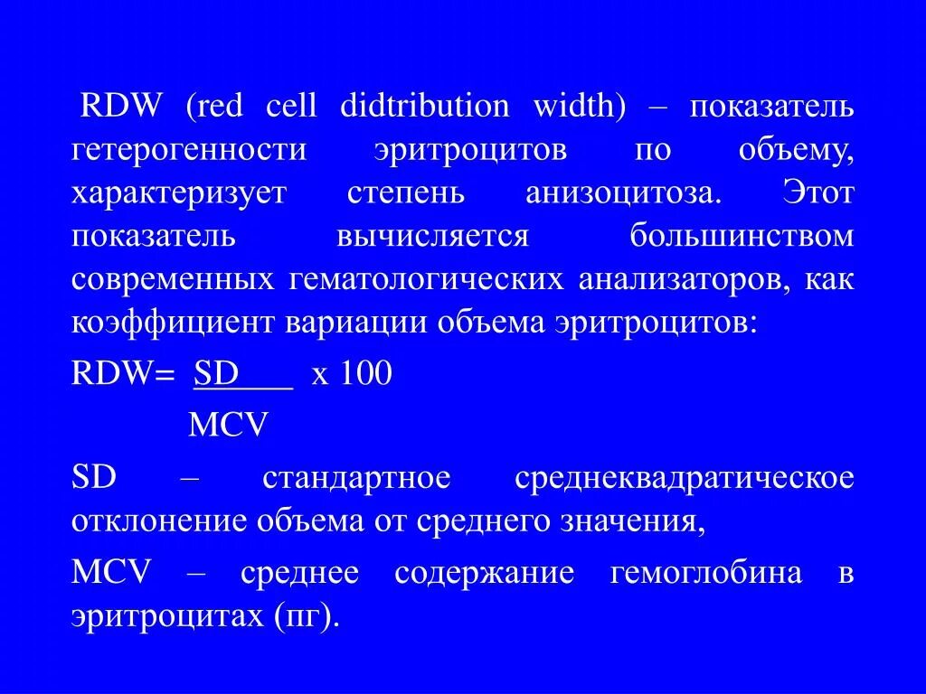 Повышенная гетерогенность эритроцитов