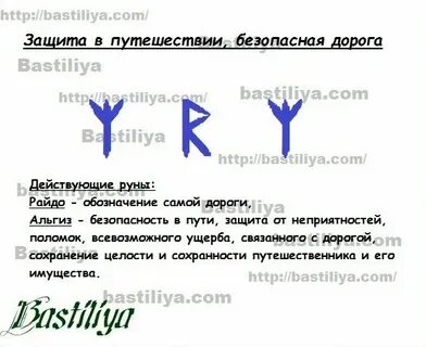 Защита в пути