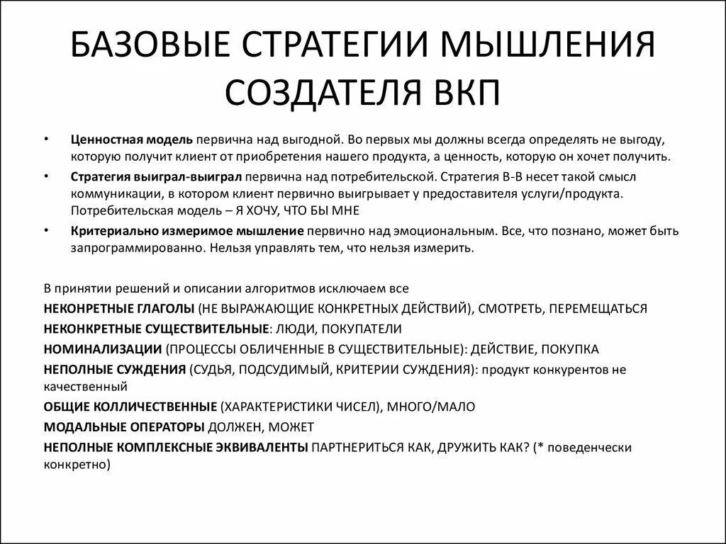 Стратегии мышления. Основные стратегии мышления. Стратегии мышления в психологии. Стратегическое мышление примеры. Стратегическое мышление теория